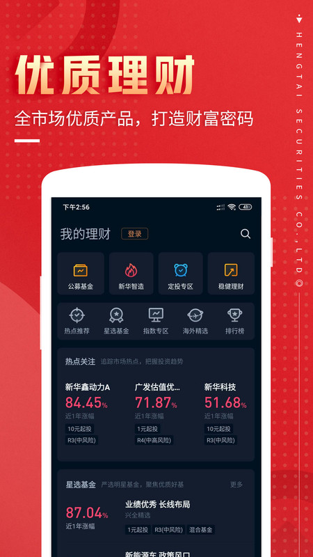 恒泰九点半安卓版v8.2.1.0