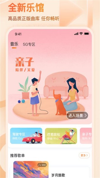 微音乐APP截图