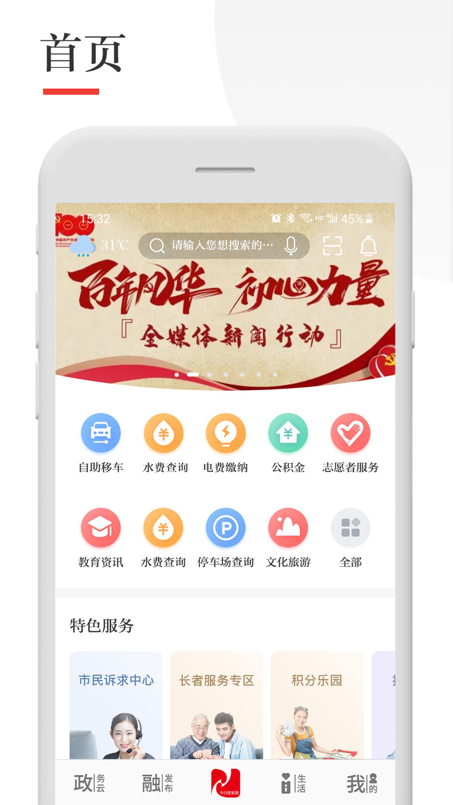 今日张家港安卓版v6.8.8APP截图