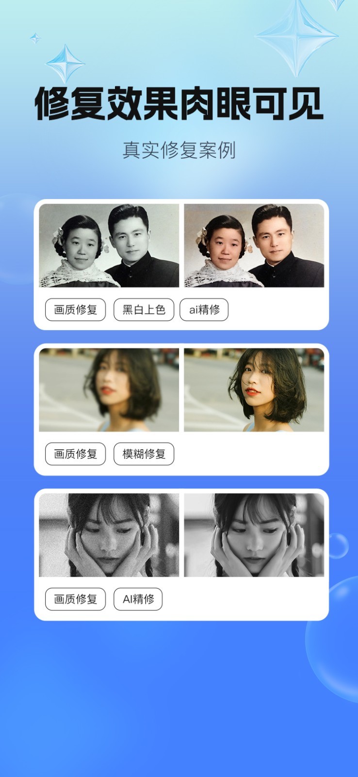 全能照片修复安卓版vV1.0.0APP截图