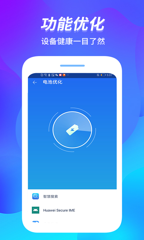 内存管家APP截图