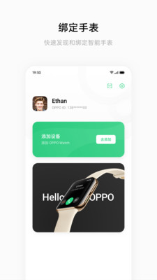 HeyTap健康(健康手环)APP截图