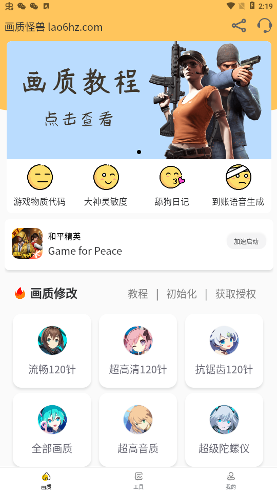 怪兽画质修改器 免费版