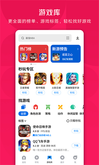 应用宝安装APP截图