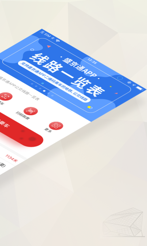 沈阳盛京通appAPP截图