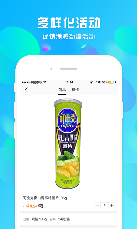 蜘点订货通安卓版v3.3.0APP截图