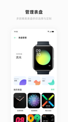 HeyTap健康(健康手环)APP截图