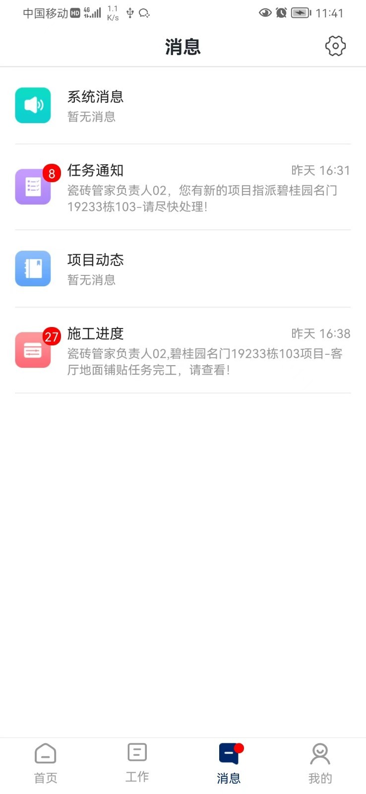 简一美好家安卓版v2.2.3APP截图