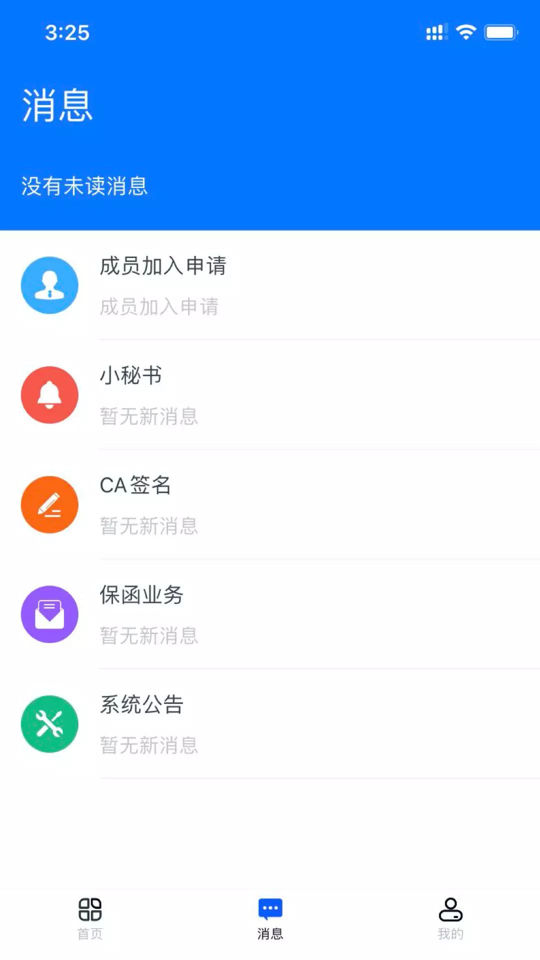 标信通安卓版v1.9.70APP截图