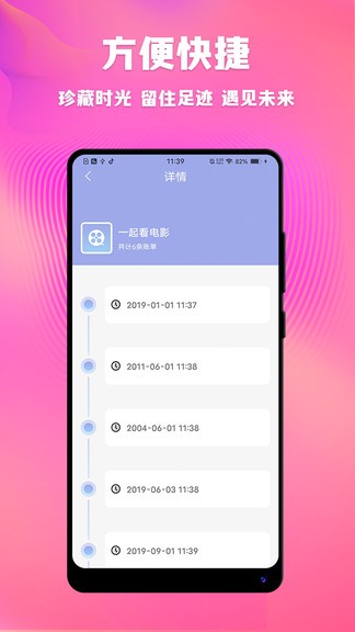 情侣记录软件APP截图