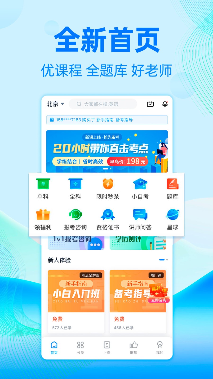 自考过啦APP截图