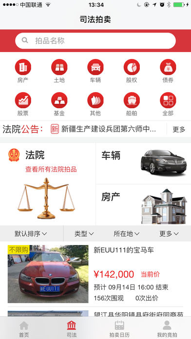 中拍平台APP截图