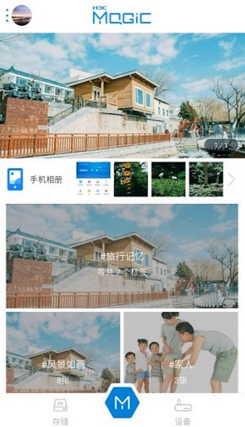 H3C魔术家安卓版v5.3.2APP截图