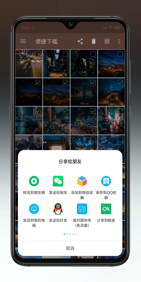 便捷下载安卓版v14.0.1APP截图