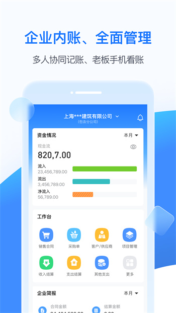 boss管账版APP截图