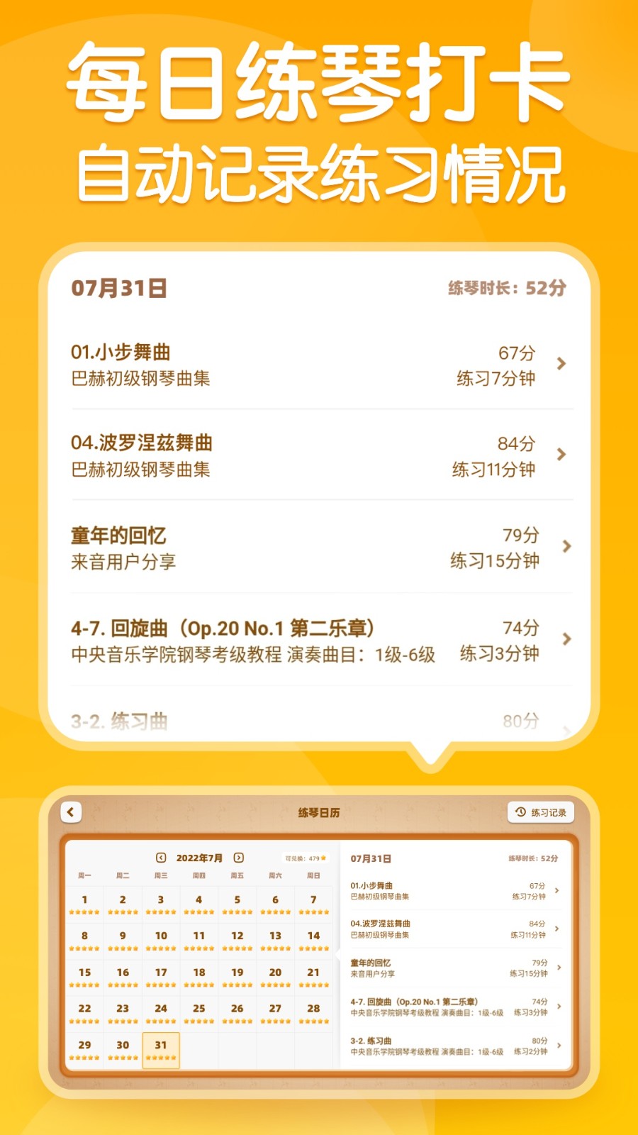 来音智能陪练app