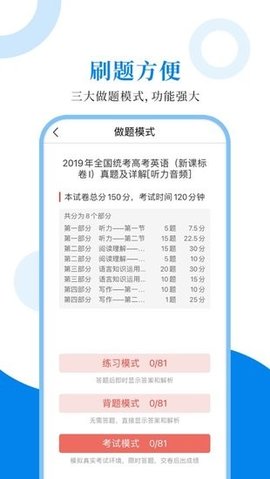 高中英语圣题库APP截图