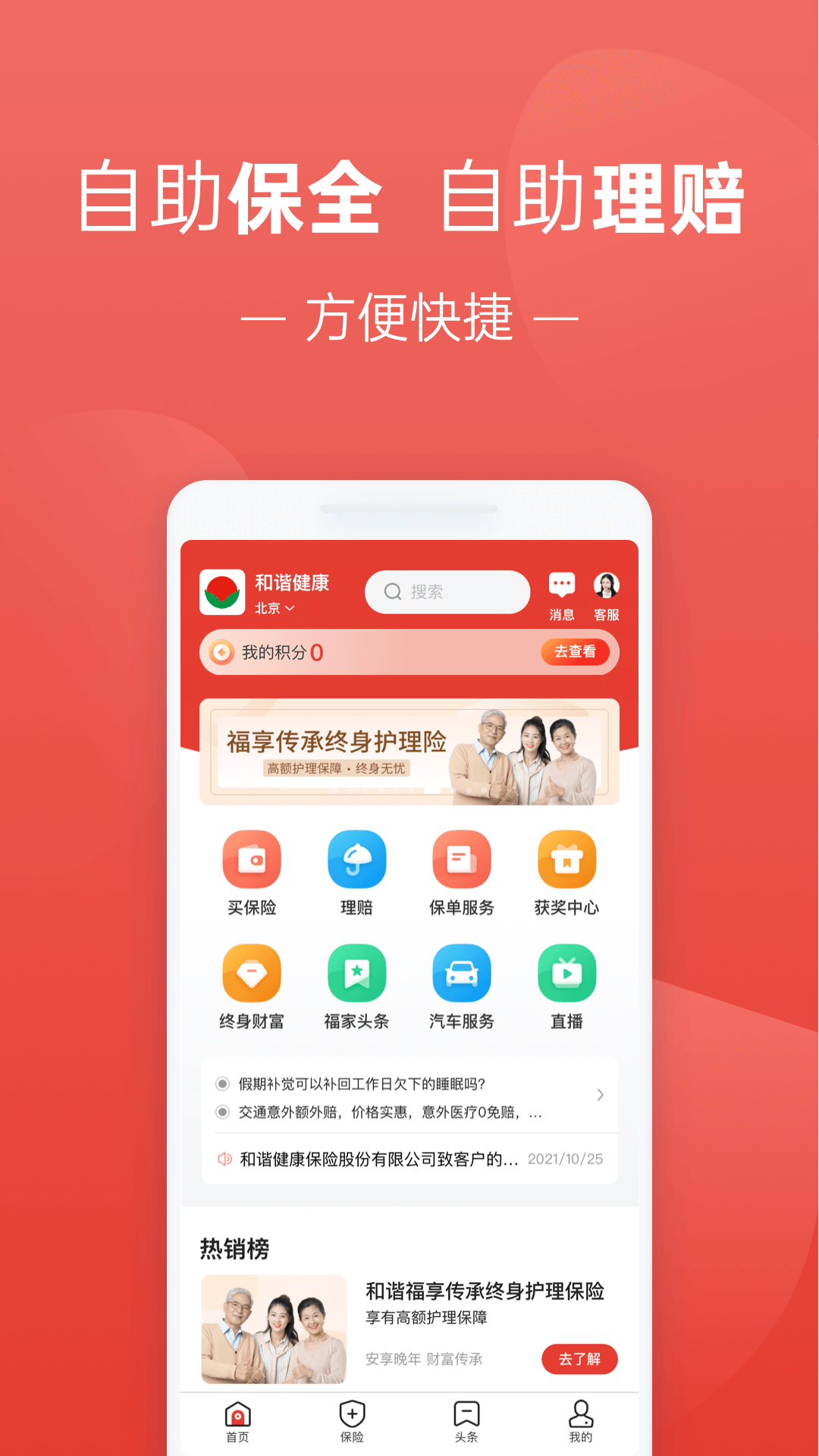 福家享受安卓版v2.3.114APP截图