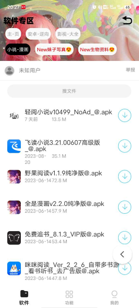 倾城软件库 蓝奏云APP截图