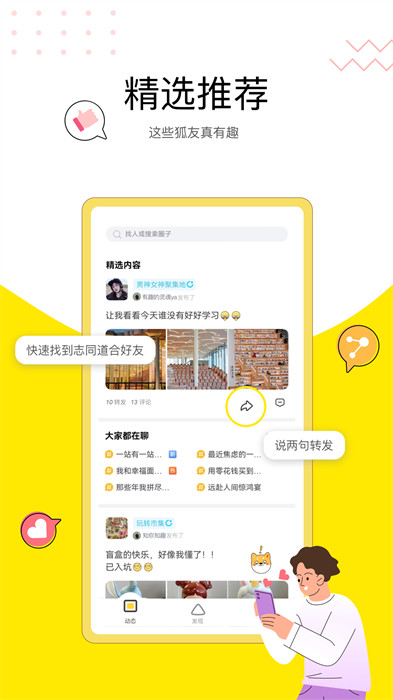 搜狐狐友appAPP截图