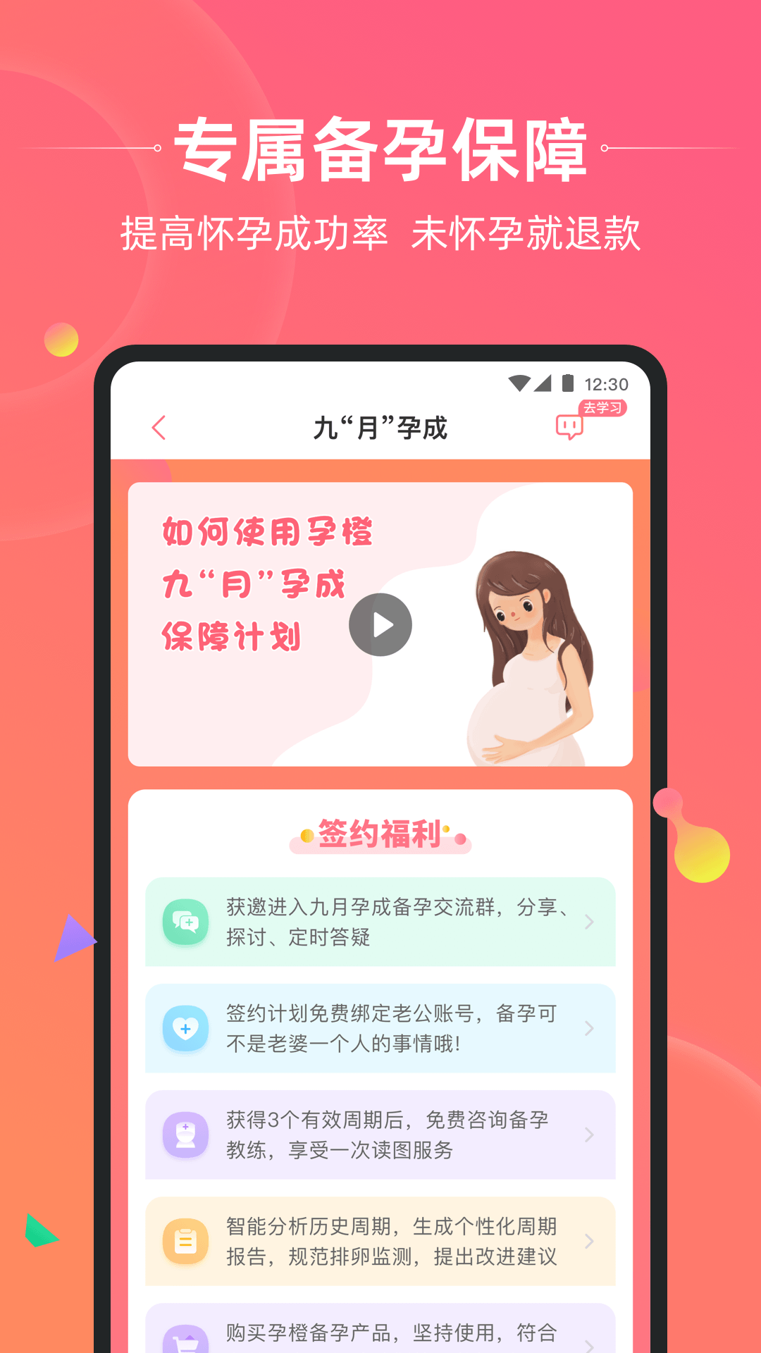 孕橙安卓版v7.1.0