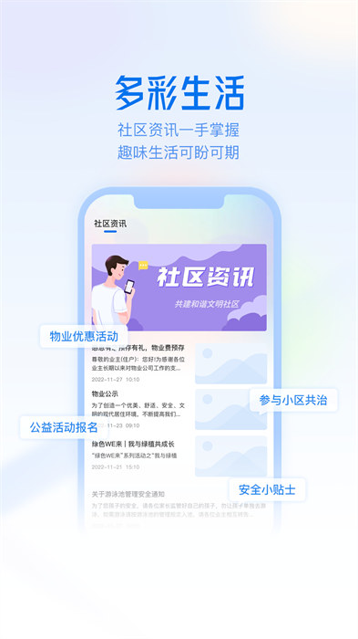 慧生活Life手机版APP截图