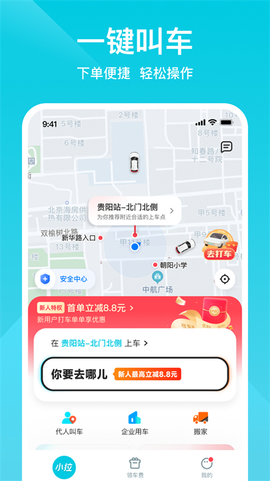 小拉出行顺风车app