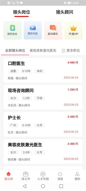 医聘猫医疗招聘求职人才网安卓版v2.2.4