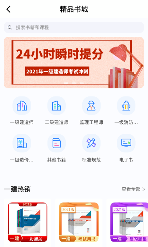 建工社微课程安卓版v3.7.9