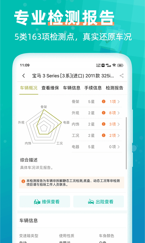 汽车街安卓版v3.5.8