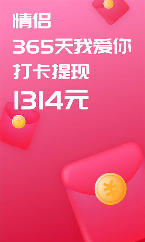 恋爱记安卓版v10.10APP截图