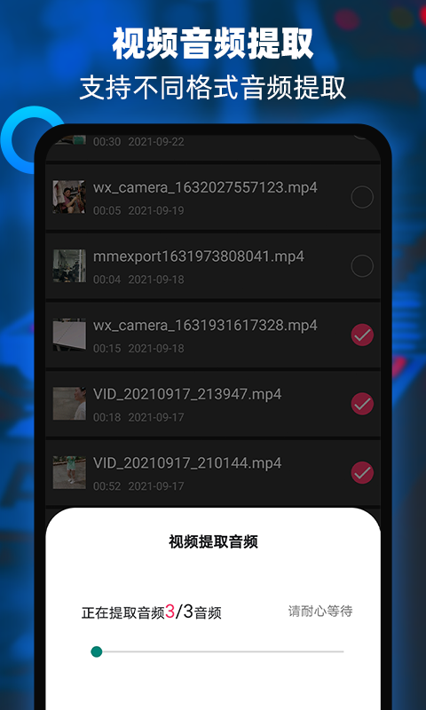 音频提取器编辑器安卓版v2.9