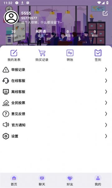 六花软件库APP截图