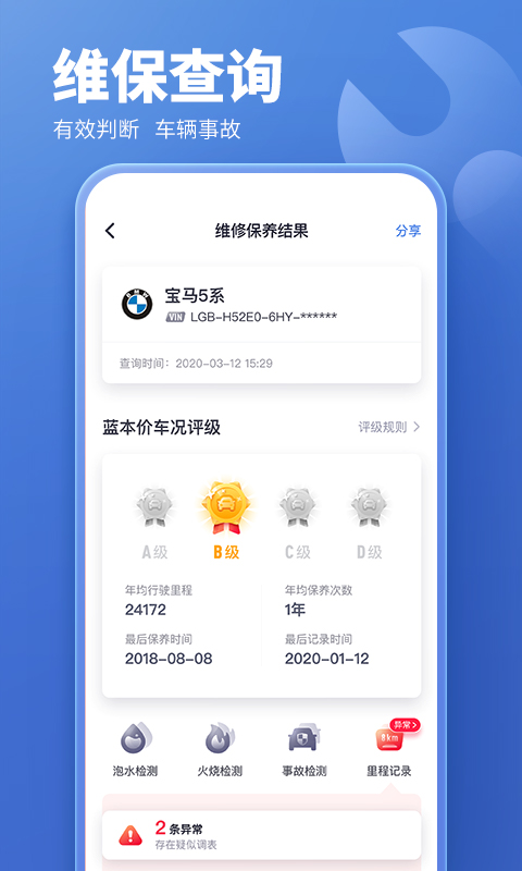 二手车估价软件(原蓝本价app)