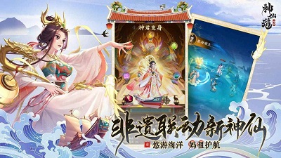 神仙道3 官方版APP截图