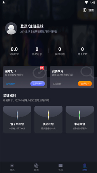 美剧星球 官方版下载APP截图