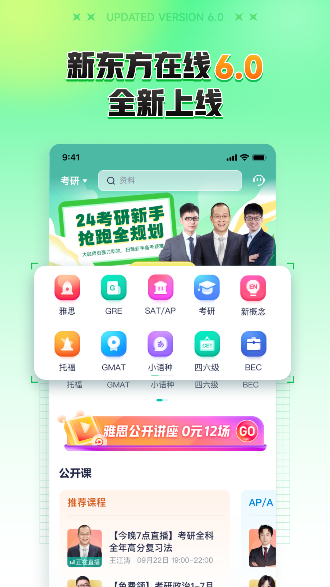 新东方在线安卓版v7.4.5APP截图