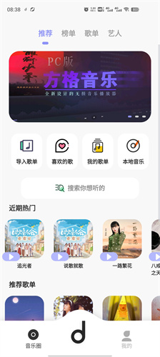 方格音乐APP截图