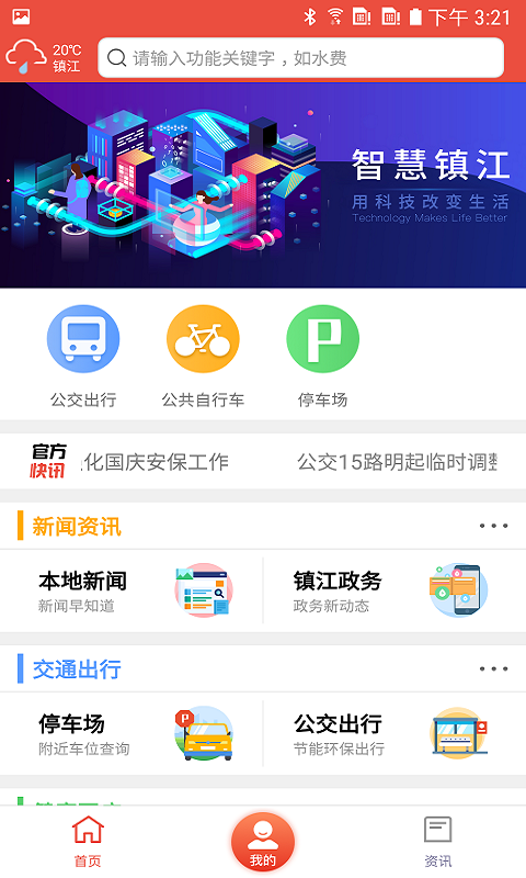 镇合意APP截图