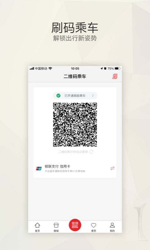 沈阳盛京通app