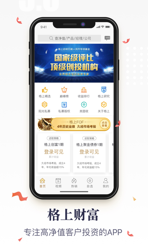 格上基金安卓版v5.6.8