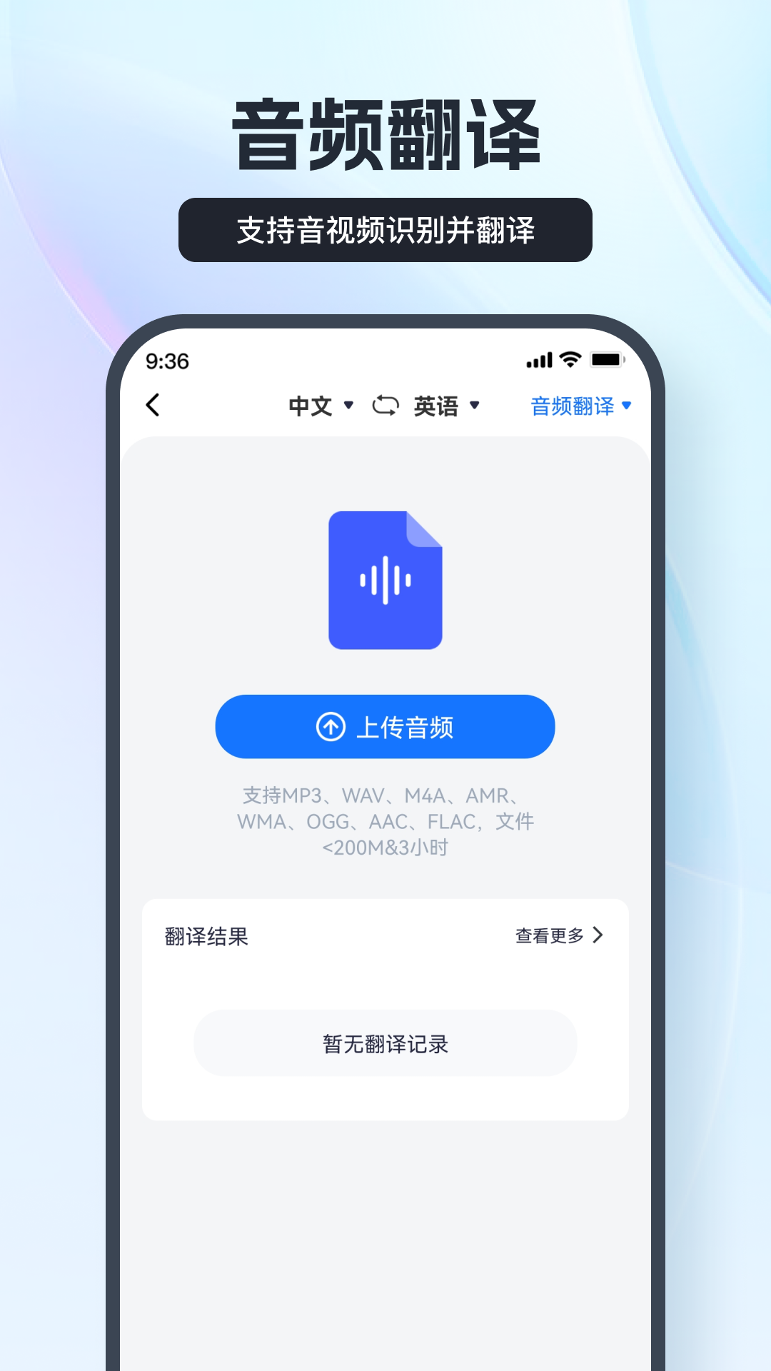 语音翻译王安卓版v3.3.0.0