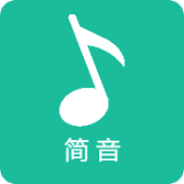 简音 官方版APP图标