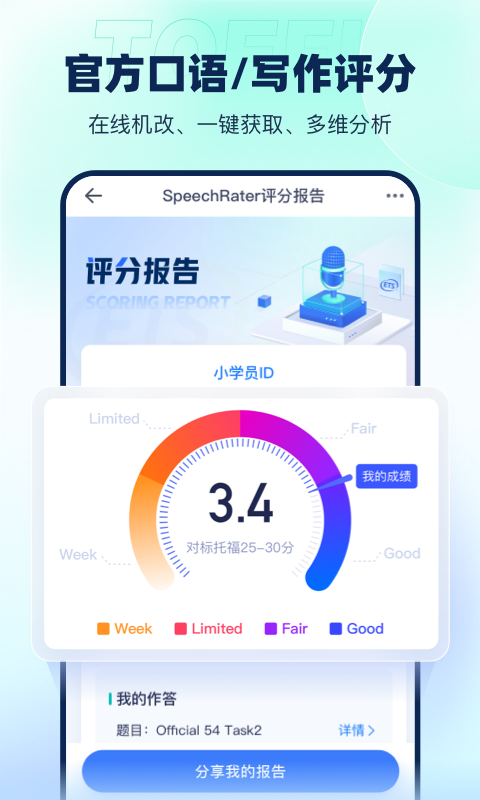 新东方托福Pro安卓版v4.2.2