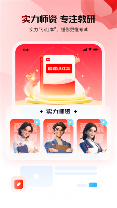 库课网校手机版APP截图