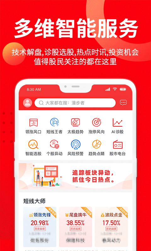 九方智投安卓版v4.8.0APP截图