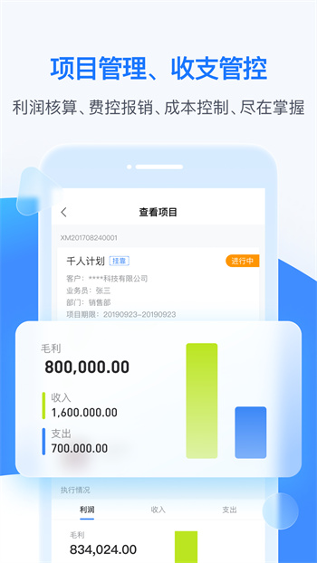 boss管账版APP截图