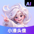 小漫头像安卓版v1.1.26APP图标