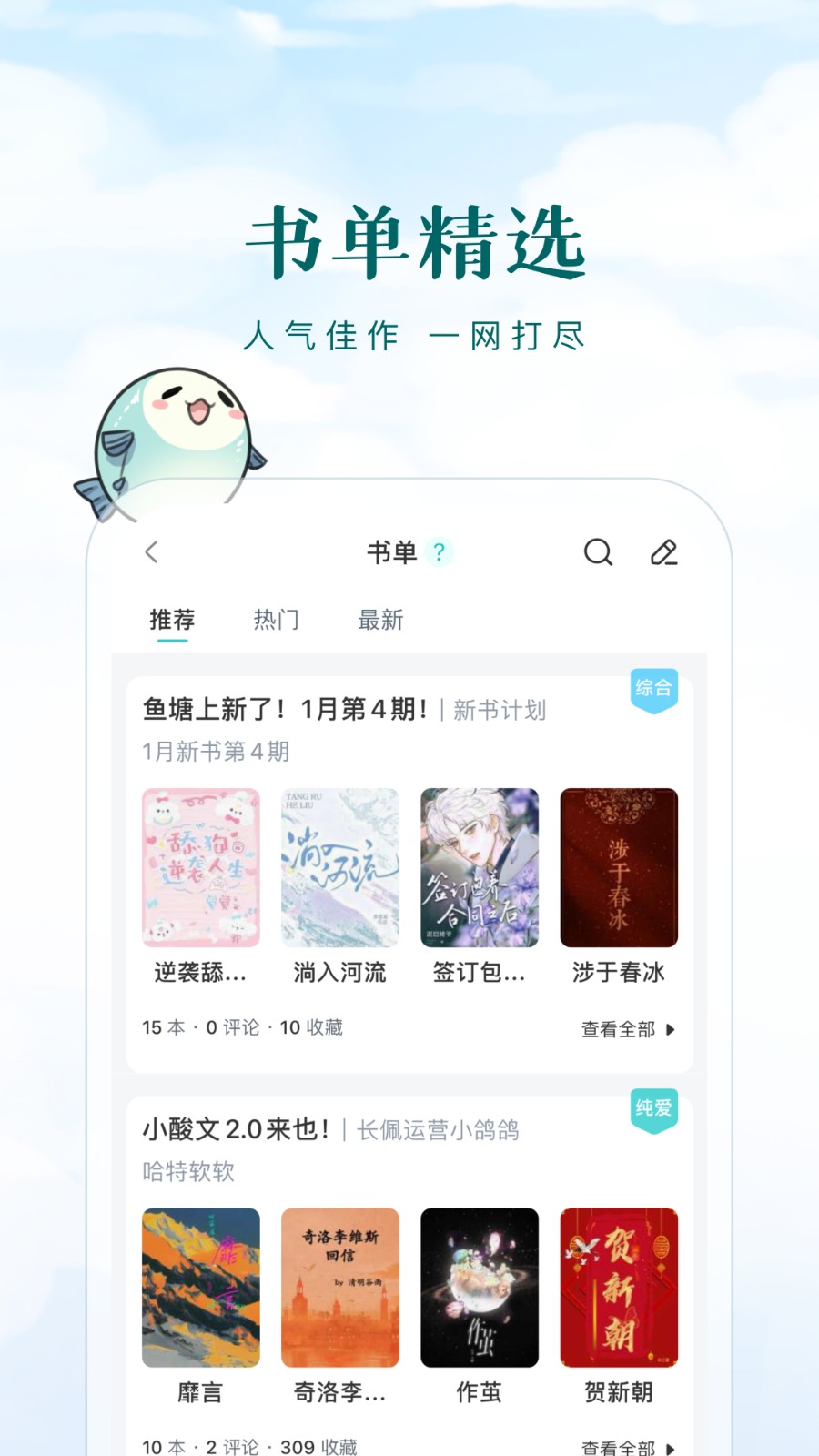 长佩阅读免费版APP截图