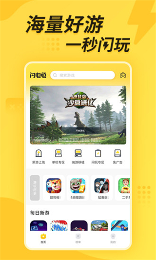 闪电龟 pubg国际服下载APP截图